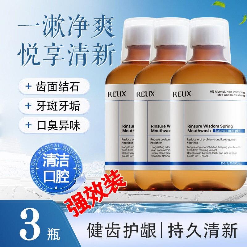 【小红书断货王】牙石溶解茶渍烟渍污垢牙垢黄牙渍清理漱口水