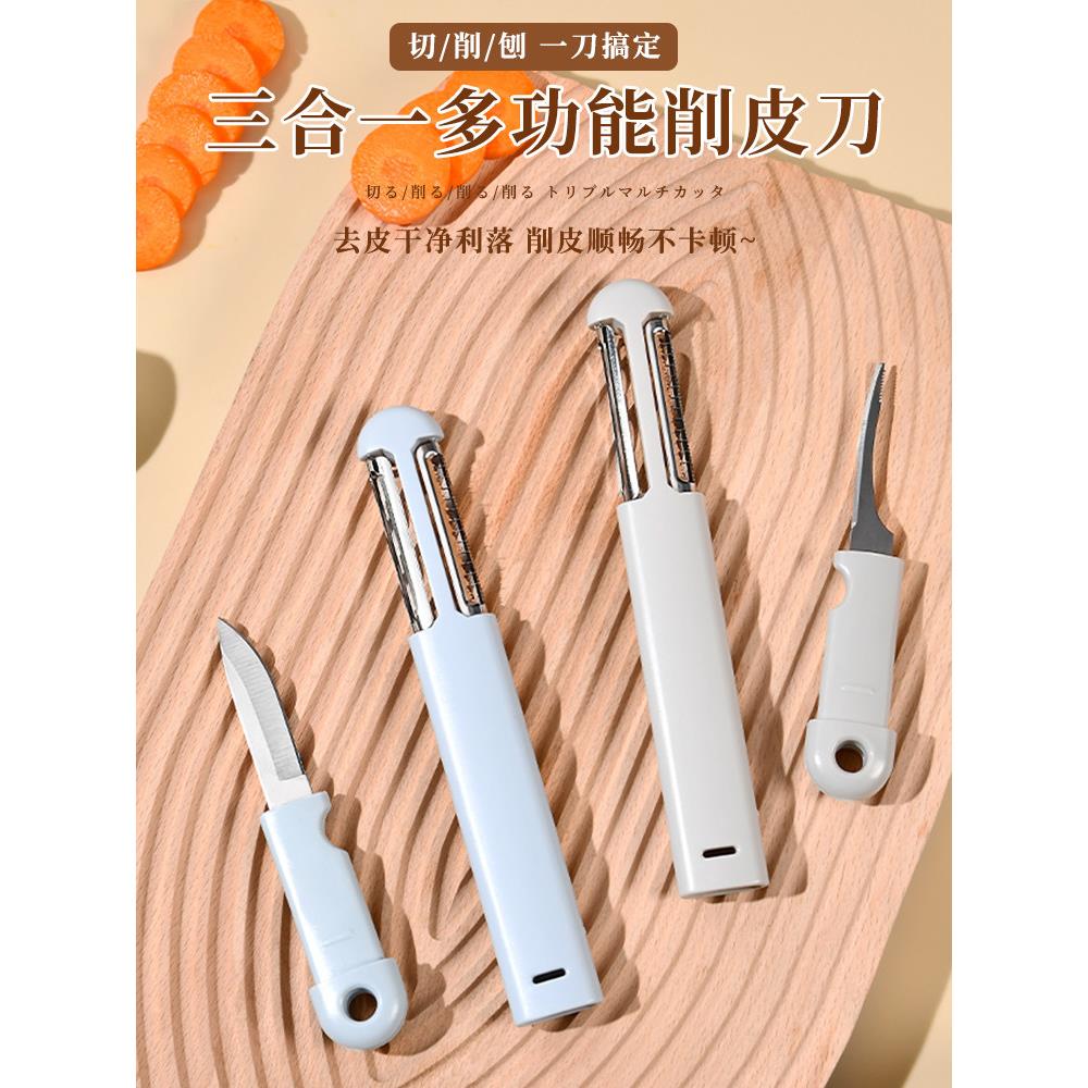 日本多功能水果刀三合一户外便携折叠削皮刀厨房果蔬刮皮刨丝