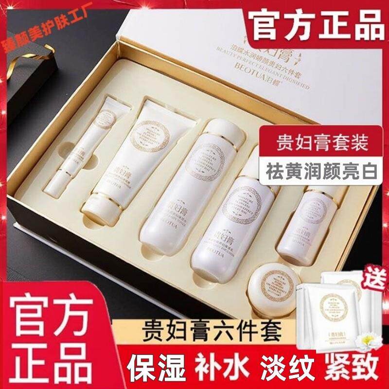 正品贵妇膏六件套滋润补水保湿化妆品护肤品套装水乳精华素颜霜女