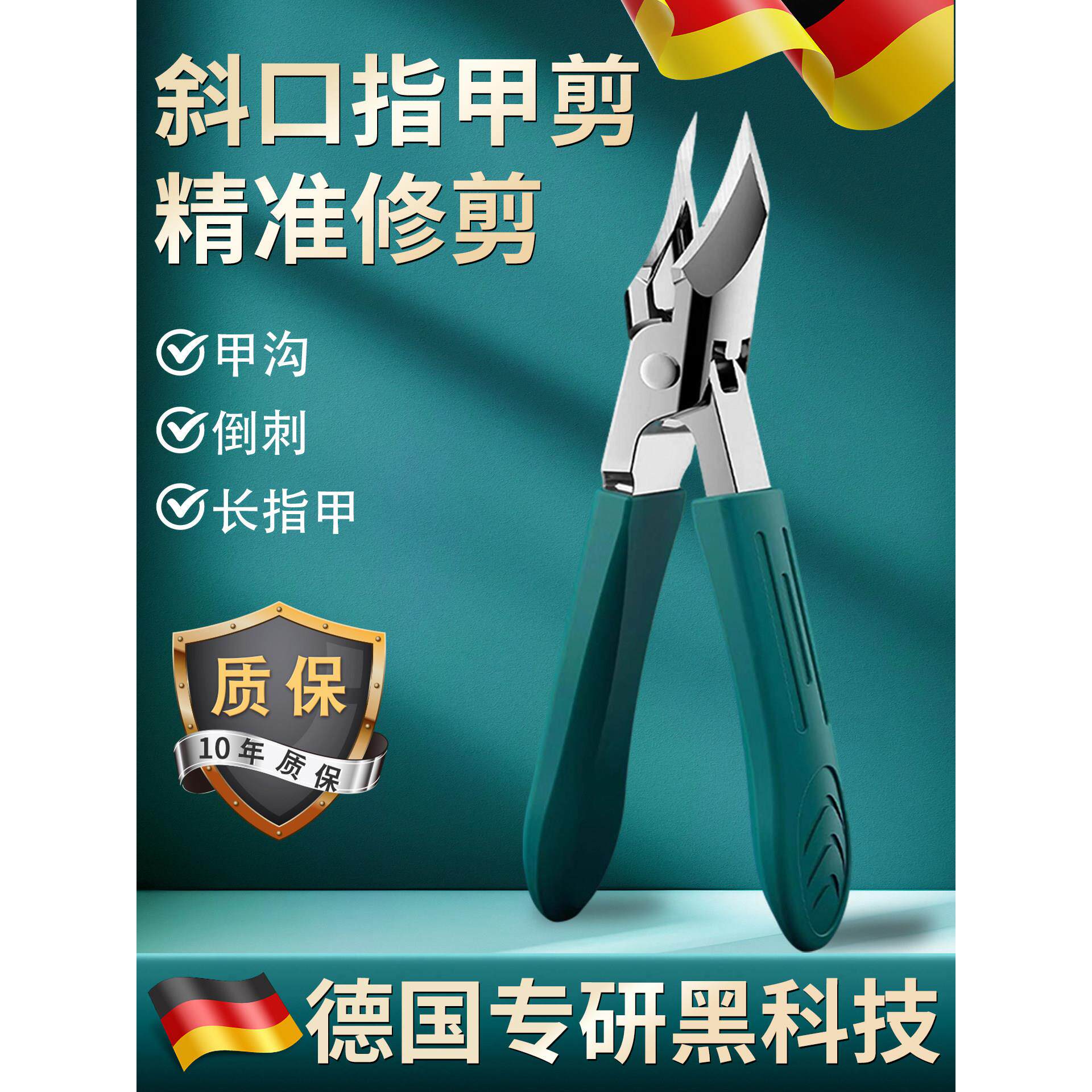 【德国专研】尖嘴斜口指甲钳防飞溅修厚甲深入甲沟脚无痛剪甲