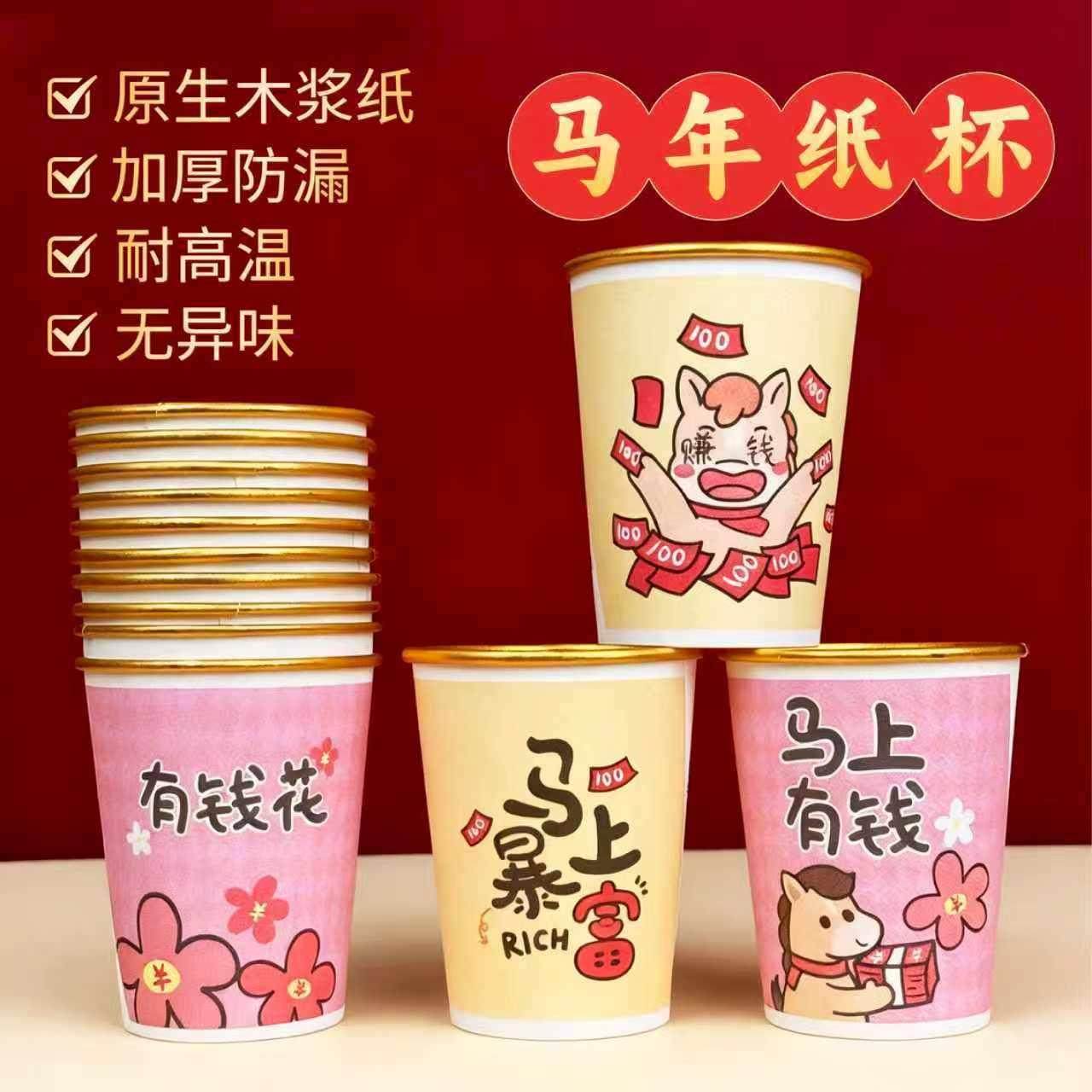 马年创意金箔纸杯新年加厚大号一次性纸杯办公室商用新年咖啡杯,餐饮具,纸杯,淘宝优惠券,粉丝福利购,淘宝优惠卷