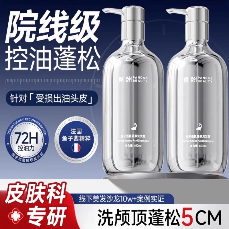 鱼子酱洗发水液氨基酸控油蓬松去屑止洗头膏露女男士官方正品