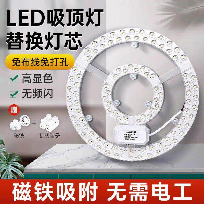 德国吸顶灯led灯芯卧室客厅替换磁吸盘厨房改造灯板灯片灯珠三色