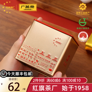 【红旗茶厂】英红九号英德红茶浓香型精致小罐手信礼40g（5g*8）