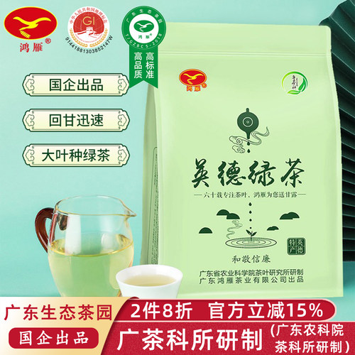农科院茶科所鸿雁英德绿茶250克