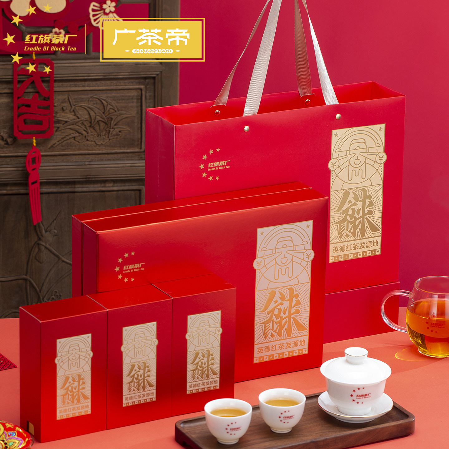 【红旗茶厂】春茶英红九号红茶浓香型八方来财礼盒150克（5g*30）