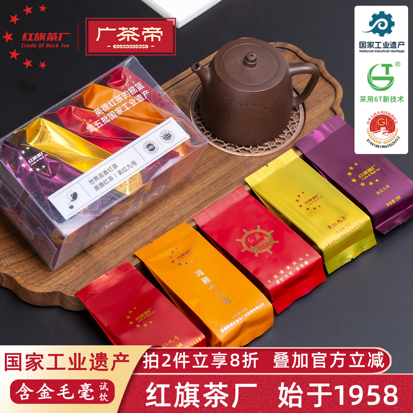 【红旗茶厂1958】品鉴装英红九号图片