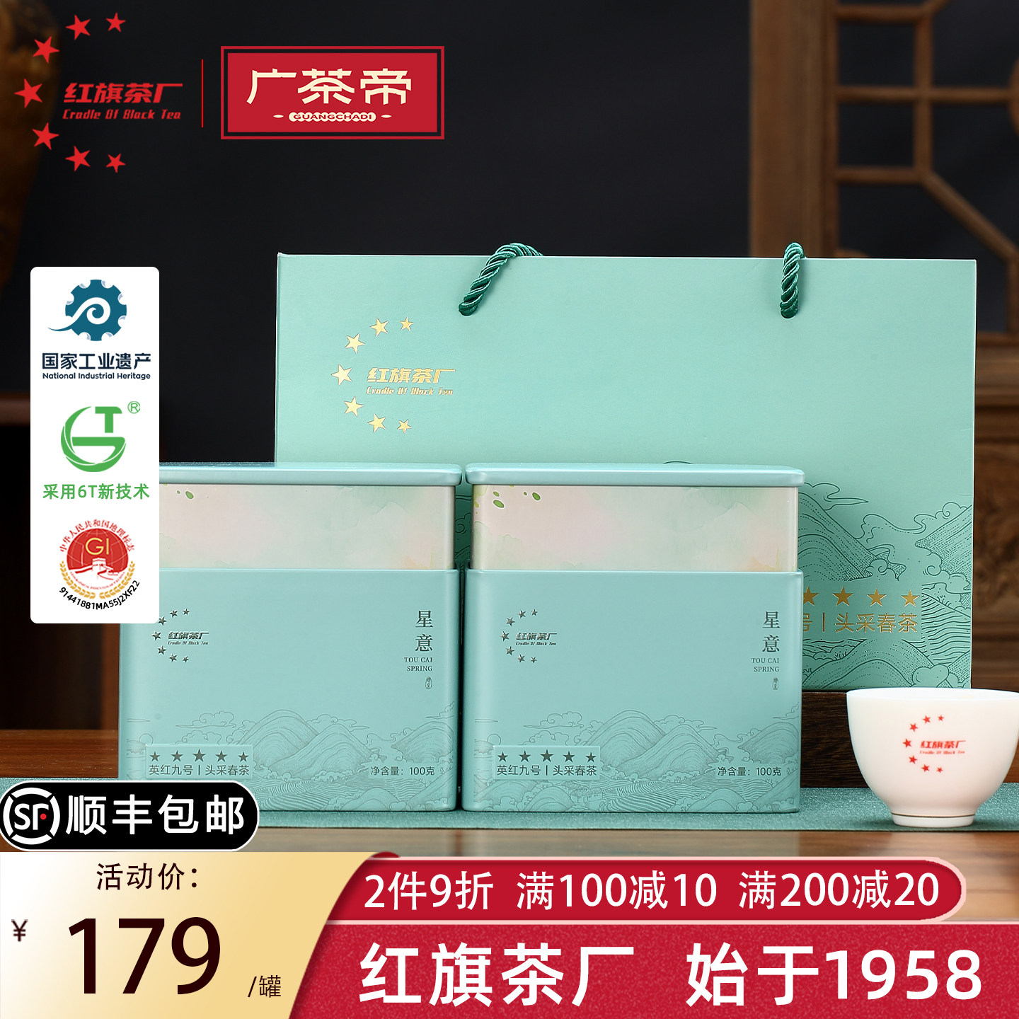 【红旗茶厂】明前茶金英红头采春茶英红九号英德红茶浓香100g高端,茶,特色产区红茶,淘宝优惠券,粉丝福利购,淘宝优惠卷