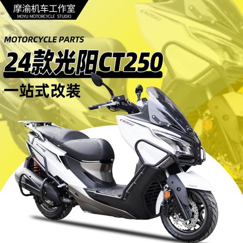 适用新款限量版光阳CT250防摔杠护杠改装24款前后碳钢保险杠货架