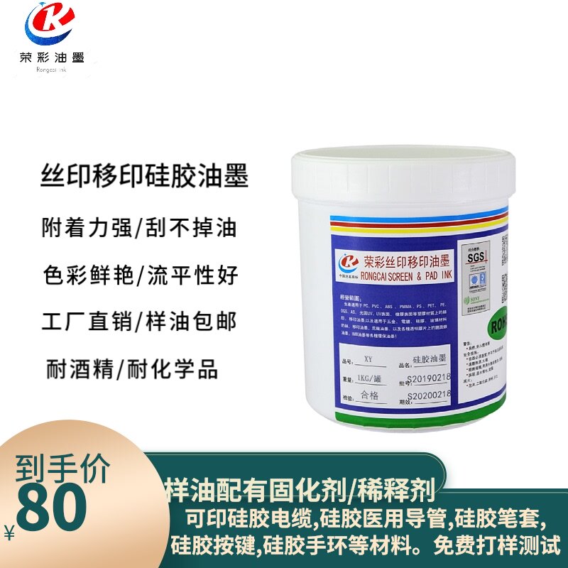 免烤自干硅胶丝印油墨丝网印刷红色附着力强深圳荣彩生产免费打样