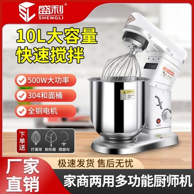 盛利商用10L搅拌机7升10升鲜奶机/和面机/拌馅机台式搅拌机厨师机