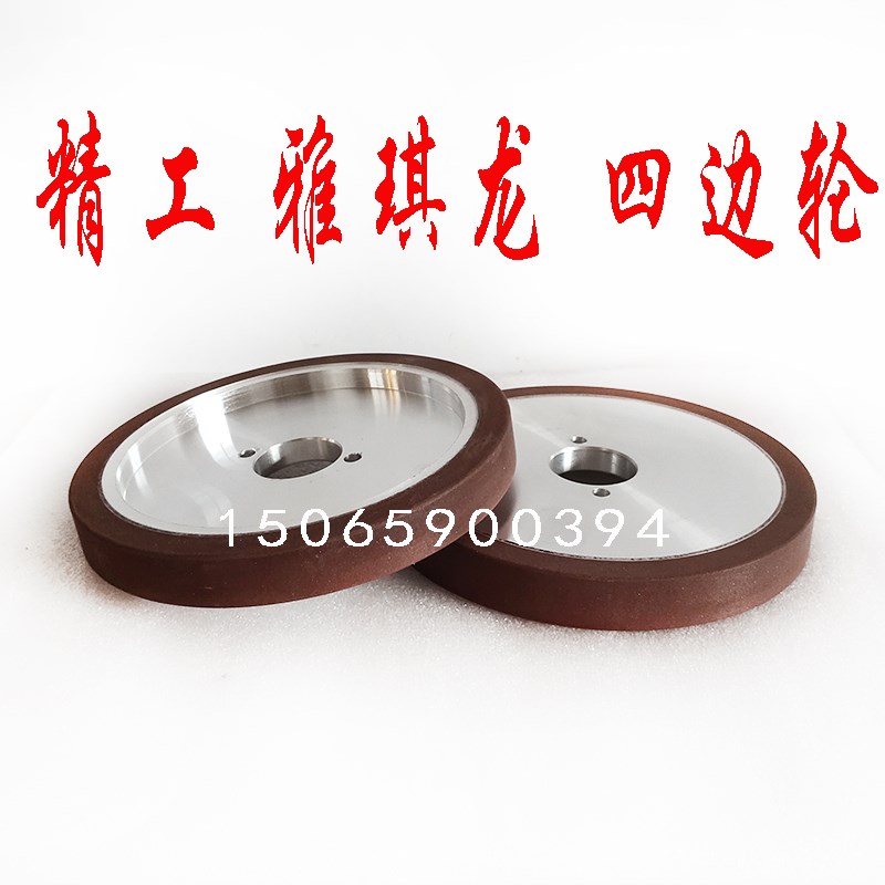 凯业四边磨轮快速倒角机树脂轮特能雅琪龙北塘凤玻金刚轮玻璃树脂