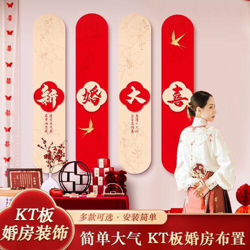 婚房布置套装男方新房喜字kt板沙发背景墙面女方卧室衣柜装饰结婚