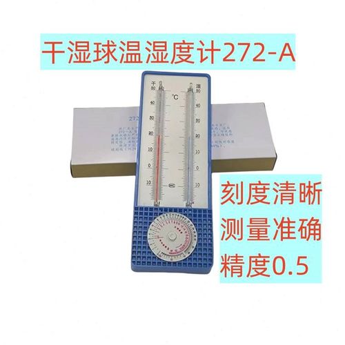 干湿球温度计干湿度表温湿度计实验室仓储大棚养殖场温度计272A