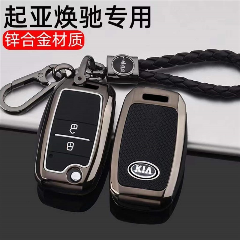 起亚焕驰钥匙套专用17-2020款汽车金属钥匙包扣壳全包两键改装男