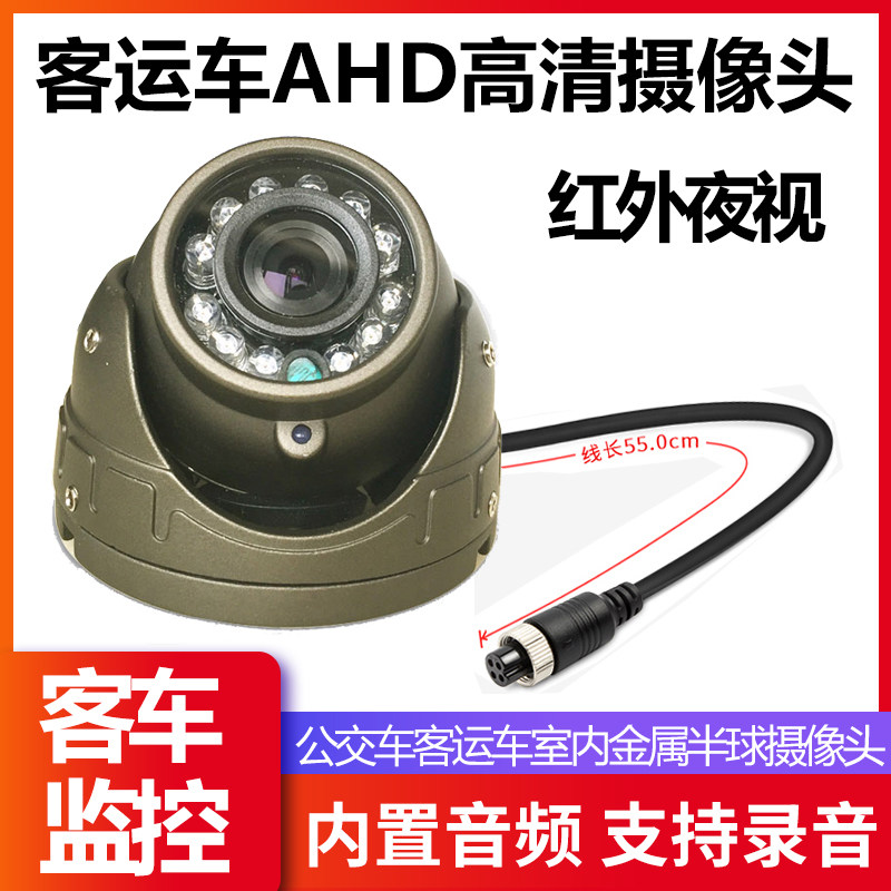 客运车公车超高清红外夜视广角AHD1080P带录音金属车载摄像头