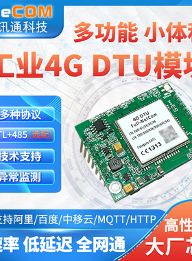 YeeCOM嵌入式4G DTU模块TTL+485串口透传MQTT采集HTTP阿里云Json