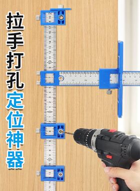 木工拉手打孔定位器拉手定位器辅助工具橱柜门打孔器开孔器定位尺