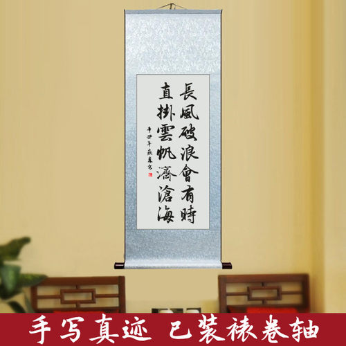 长风破浪会有时直挂云帆济沧海手写励志书法客厅书房办公室挂画