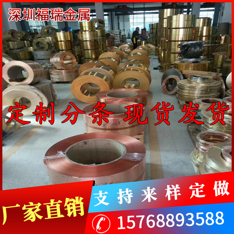 黄铜皮 黄铜带 黄铜片 黄铜箔 分条加工厚0.05 0.1 0.2 0.3 0.5mm