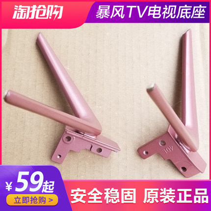 暴风TV45寸45XS 45X 45F 45XF液晶电视底座支架撑脚配件螺丝