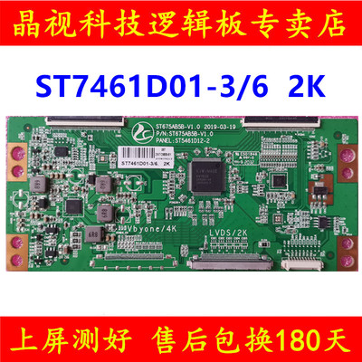 升级版逻辑板ST675AB5B-V1.1 ST5461D12-2 条码 ST7461D01-3/6 2K