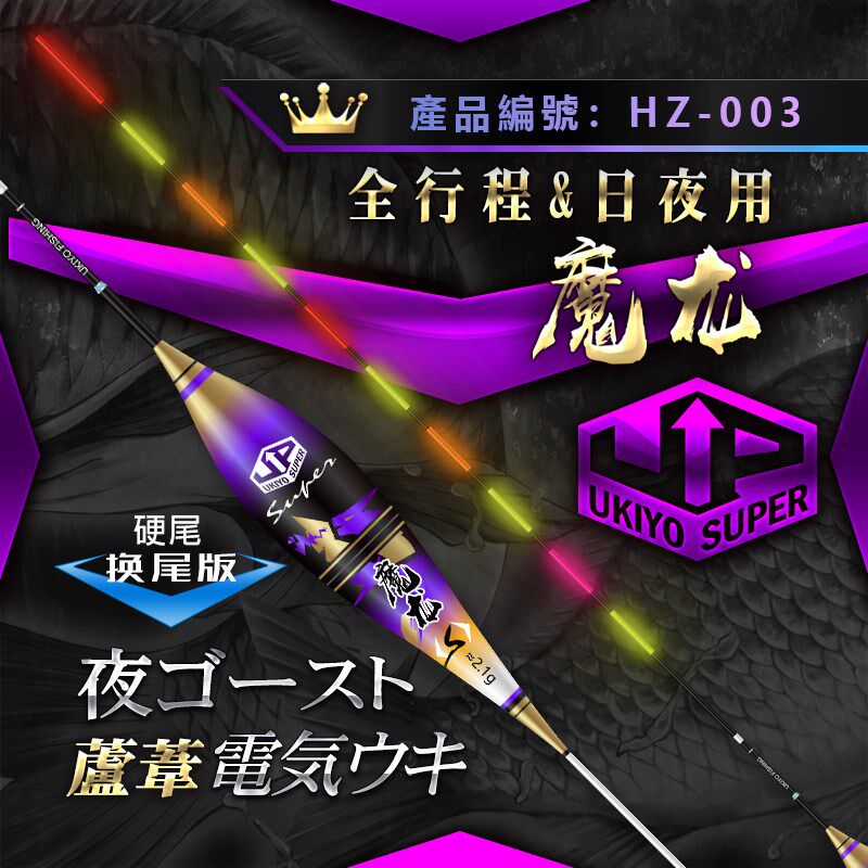 浮世绘魔龙芦苇电子漂换尾版黑坑硬尾行程日夜两用混养顿口夜光漂