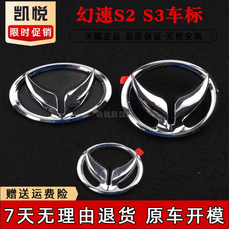 北汽幻速S2S3H3H2S6中网标前车标字标前上中网图标标志后车标后标