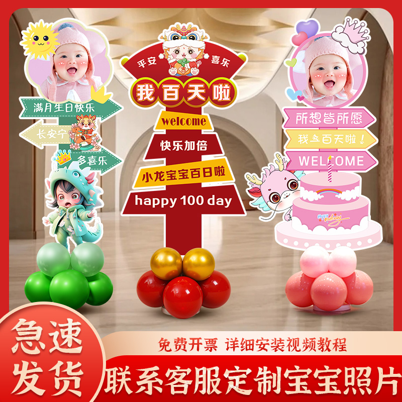龙宝宝满月百天迎宾牌引路牌百日宴30天100天酒店kt板气球仪式感