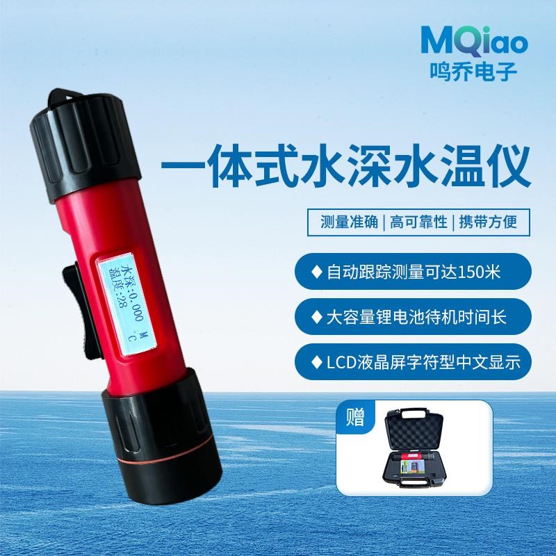 水深水温仪江河流水深测量设备船用探测水深计量仪便携式水深测定