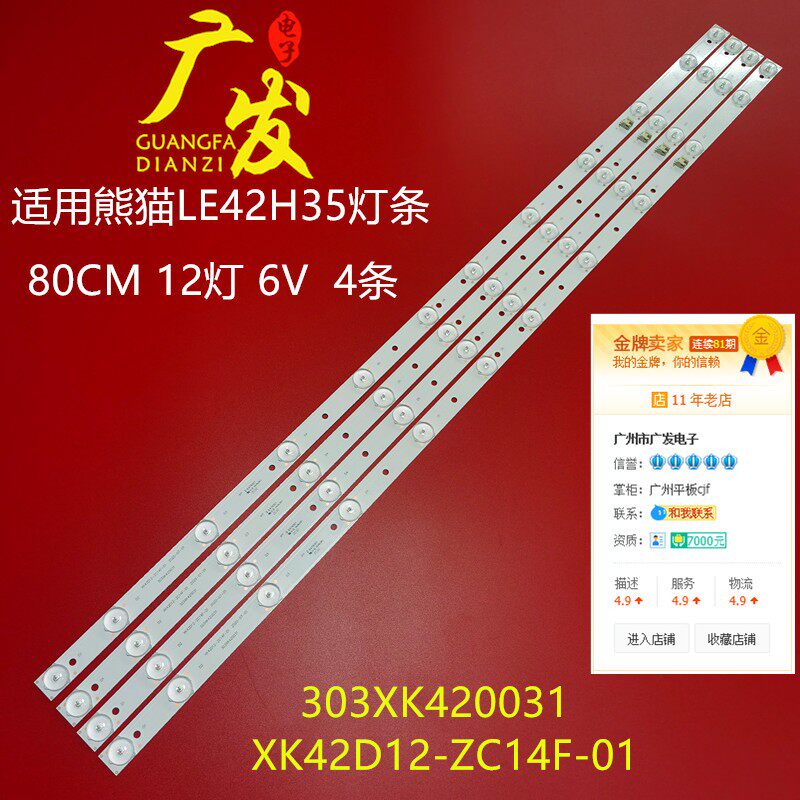熊猫LE42H35灯条XK42D12-ZC14F-01 303XK420031液晶电视LED背光灯
