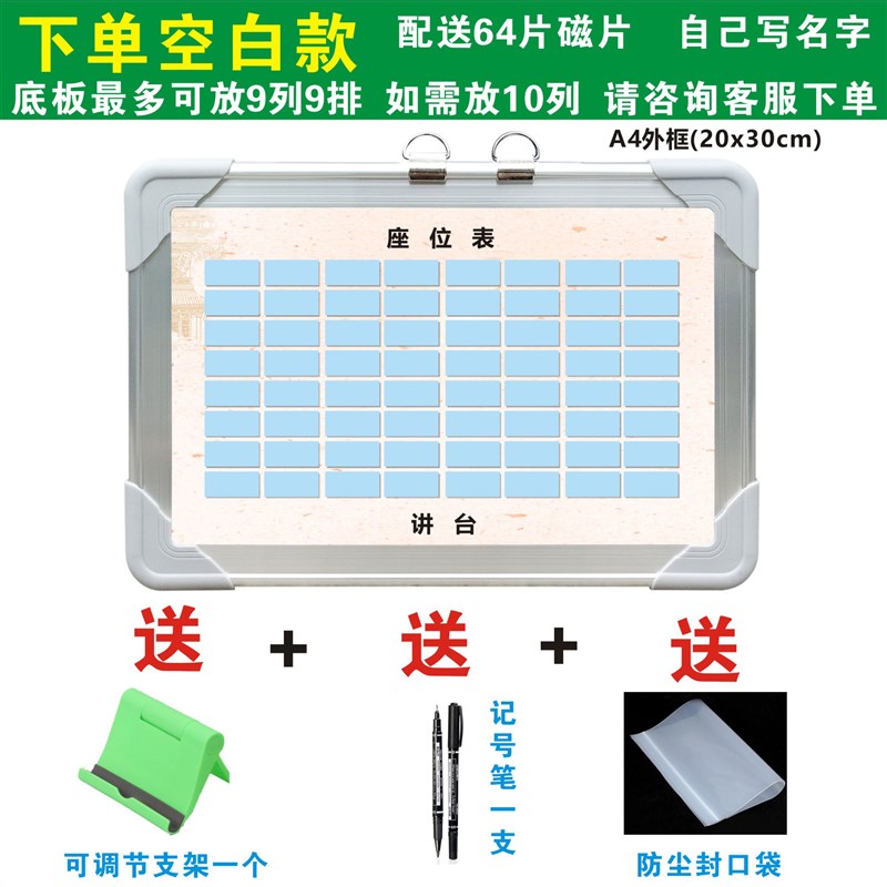 磁性班级座位表可移动定制学生姓名贴纸教室讲台排位座次表磁计划