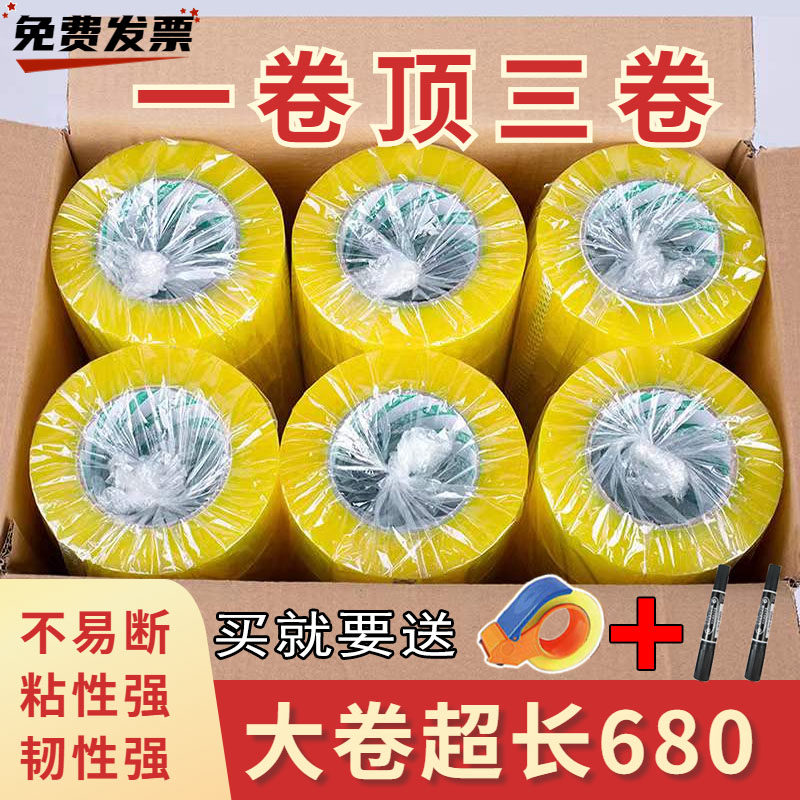 透明胶带大卷快递打包胶纸整箱高粘度强力封箱胶带米黄不透明
