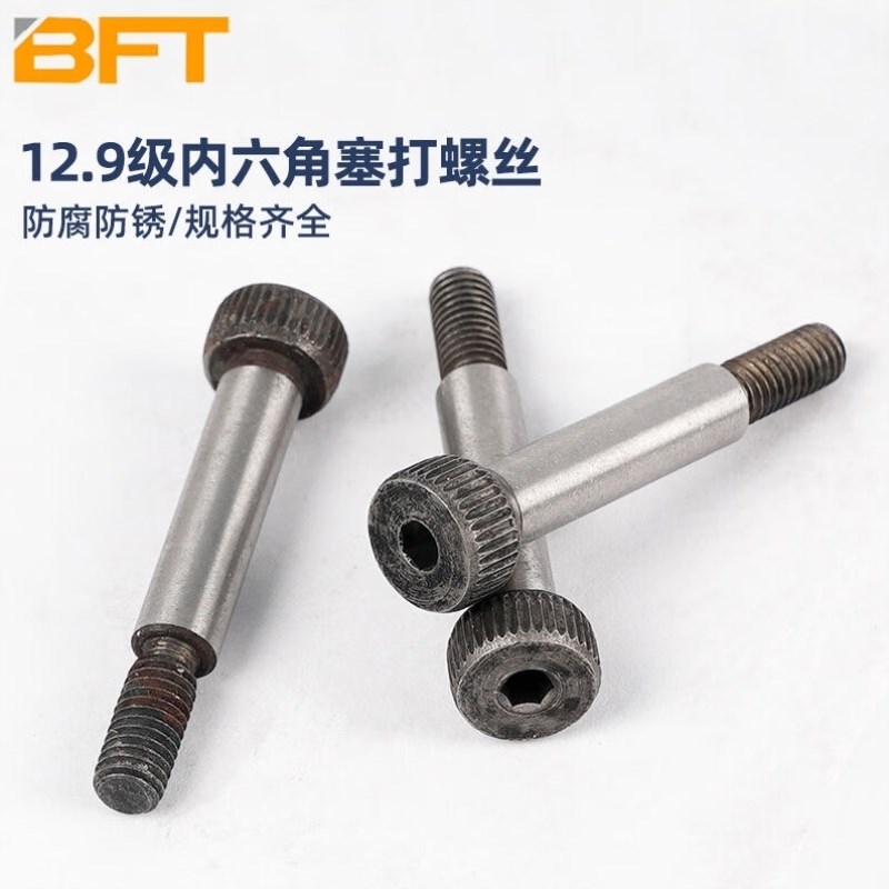 贝傅特内六角塞打螺丝.9级塞打螺丝等高限位轴肩螺栓凸肩模具M5