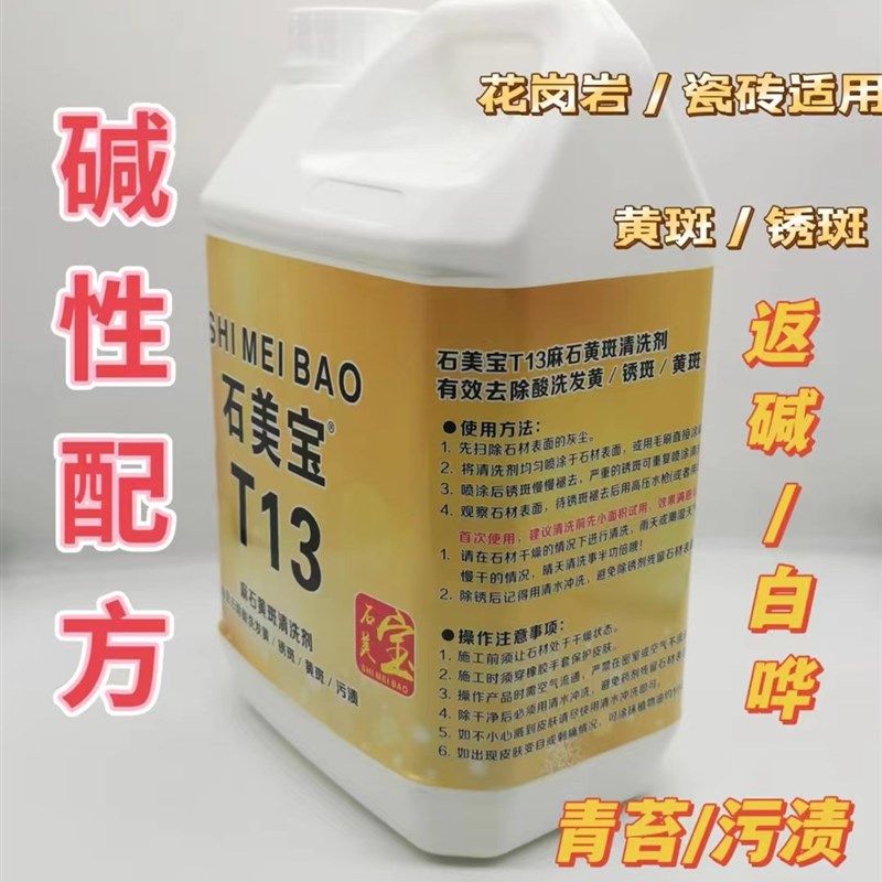 大理石清洗强力去污花岗岩毛面麻石除锈草酸引起去黄剂草酸清洗发