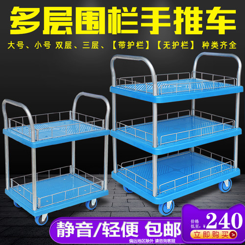 加厚双层平板车手推车三层平板车静音带护栏小推拉货车拖车塑料