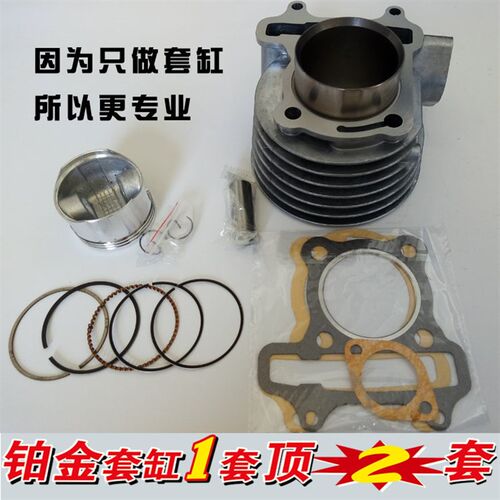 适用光阳劲丽110 锋丽110 GP/VP110扩大加大改装125中缸套缸缸筒