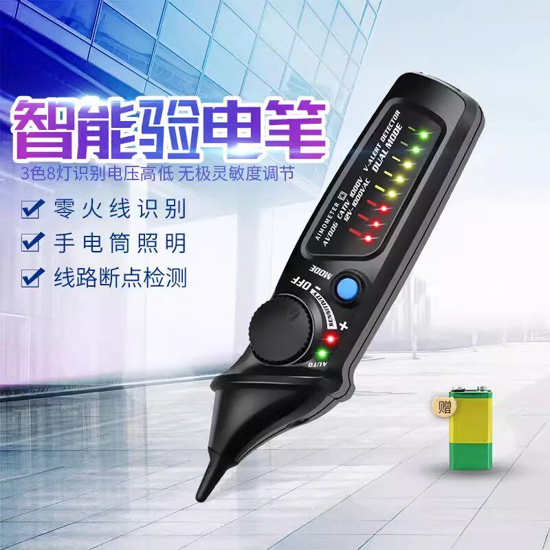 智能感应式电工测电笔全自动识别零火线验电笔线路断点查找试电笔