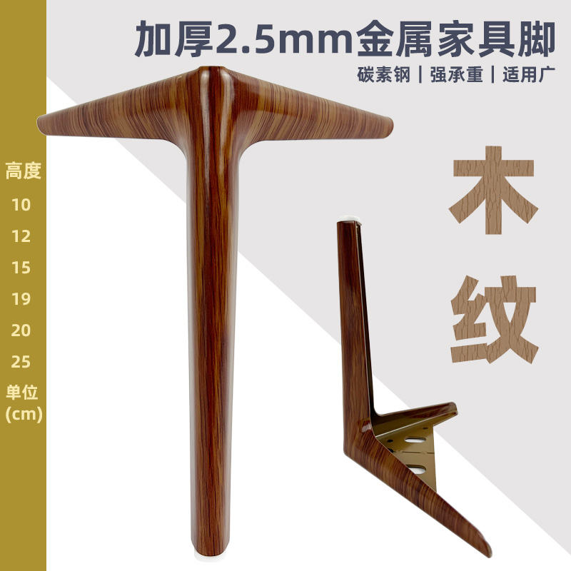 木纹沙发脚电视柜脚加厚支撑腿茶几腿床头柜脚浴室柜脚斗柜家具脚