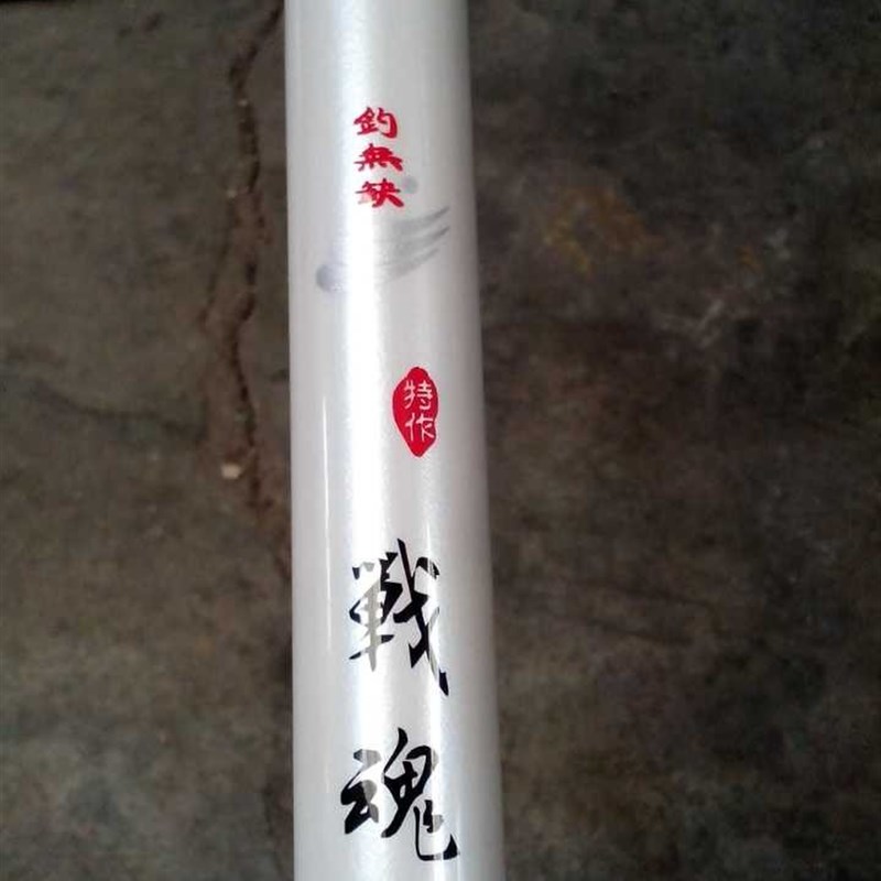 钓无缺战魂 台钓竿  高碳超轻超硬综合杆鲤鱼杆草鱼杆