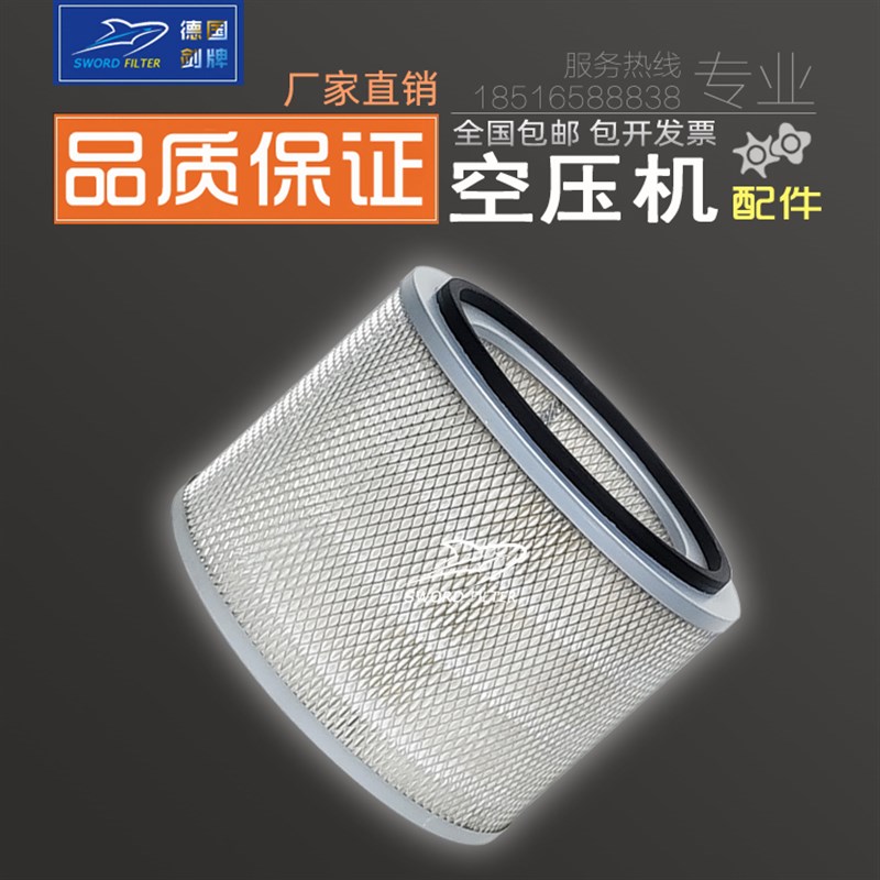 适配于英格索兰螺杆空压机保养配件V55/V75空气过滤器芯23699978