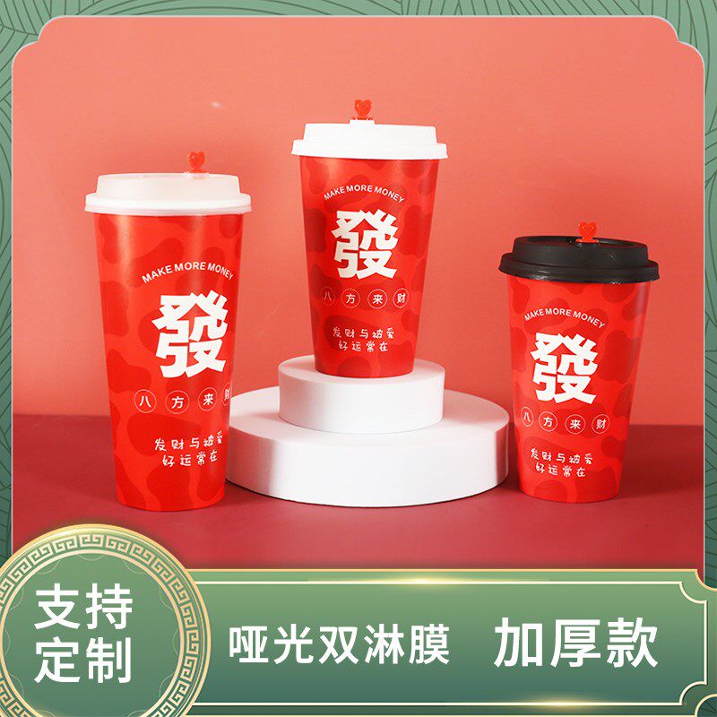红色奶茶杯一次性加厚双淋膜纸杯新年杯热饮杯500ml商用带盖定制