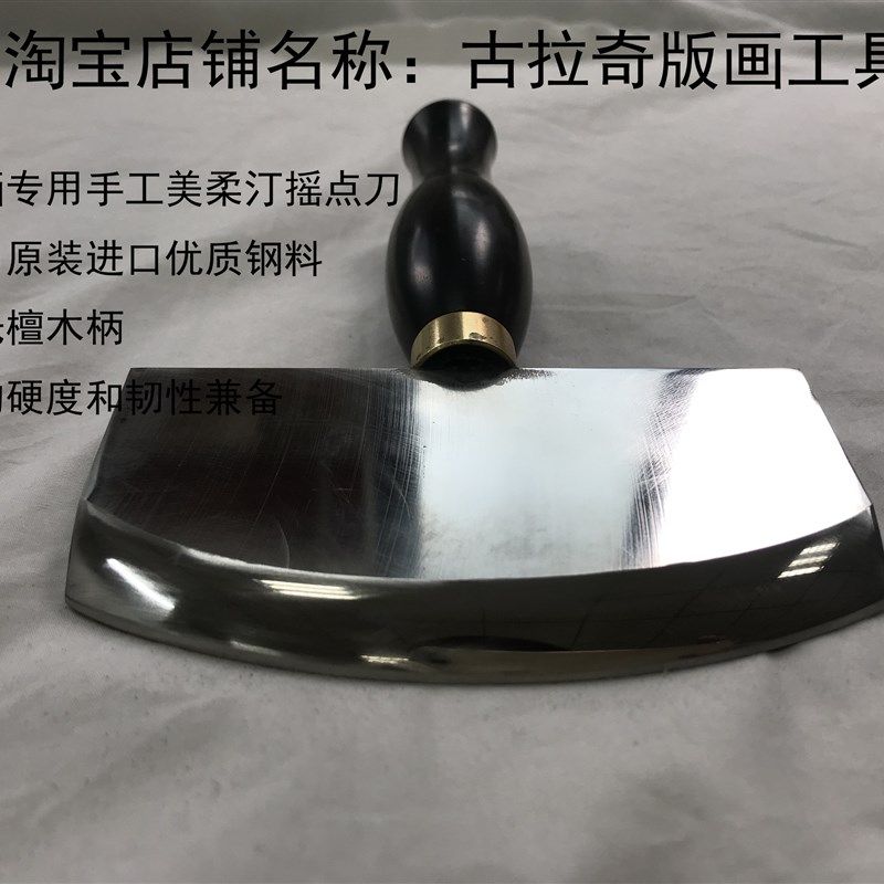 铜版画工具进口美柔汀摇点刀 摇凿刀美柔汀工具 摇刀 干刻刀15cm图片