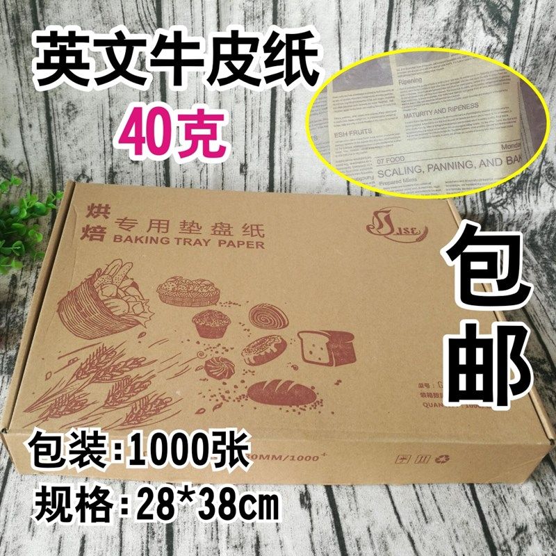 28*38cm英文烤盘纸/牛皮纸英文报纸/烘焙防油纸/垫盘油纸1000张