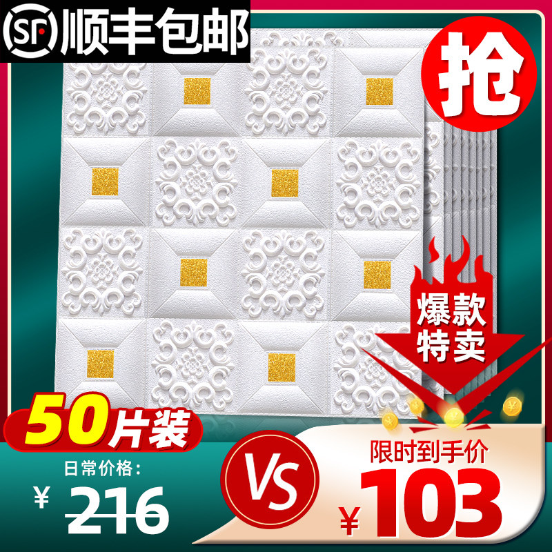 墙纸自粘卧室温馨吊顶天花板泡沫3d立体墙贴纸防水防潮背景墙装饰
