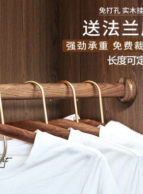 定制尺寸黑胡桃纯实木挂衣杆衣柜杆免打孔衣橱内横杆挂杆木质橱柜