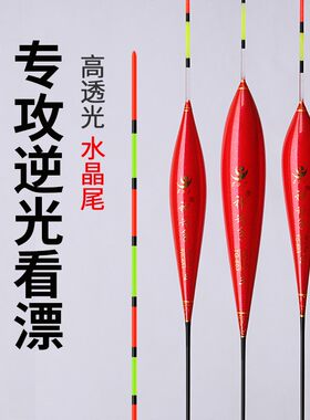 神钓手水晶尾浮漂逆光醒目高透光鱼漂鲫鱼鲤鱼纳米漂黑坑行程浮标