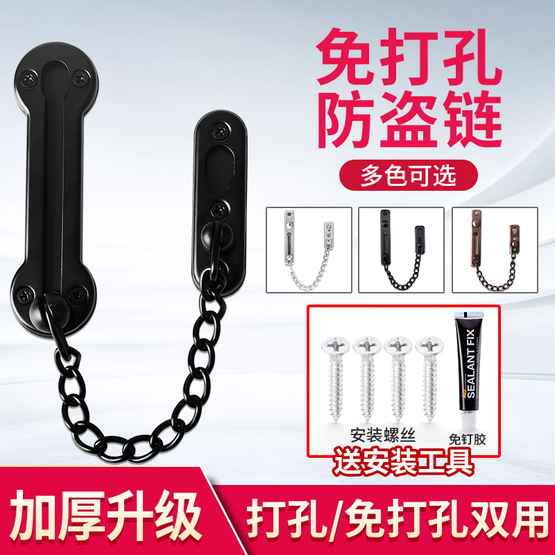 免打孔防盗链门链防盗扣安全链门内反锁扣酒店门栓家用链条插销锁