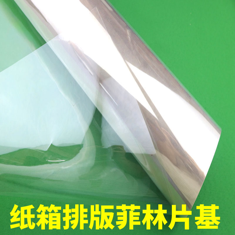 纸箱印刷排版菲林胶片树脂板透明PVC胶片纸箱厂高速印刷机挂版膜