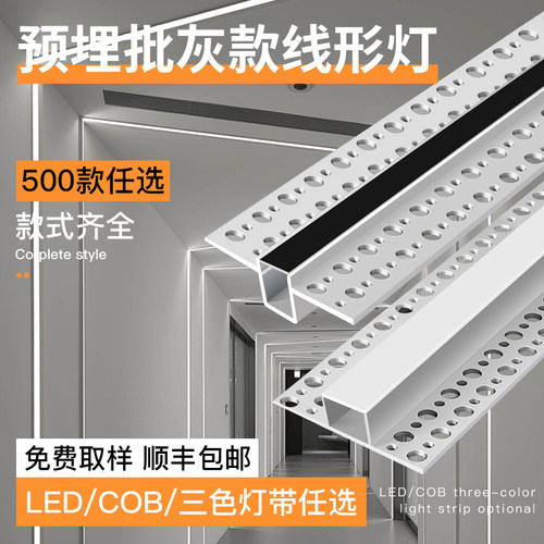 预埋线型灯cob线形灯嵌入式铝槽客厅双眼皮线性灯条led线条灯明装